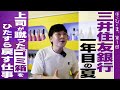 【銀行員の日常】地獄の1年目を陽気に振り返ろう!