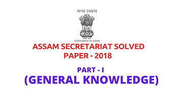 Assam Secretariat Junior Administrative Assistant 2018 Question Paper Solution | GK | Part 1
