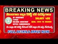 Telangana District Court Notification| Junior Assistant|Record Assistant Job 2026| Apply Now| #jobs 