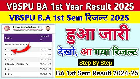 Vbspu result 2025 BA 1st semester | vbspu result 2025 kaise dekhe | vbspu result 2025 | ba 1st year