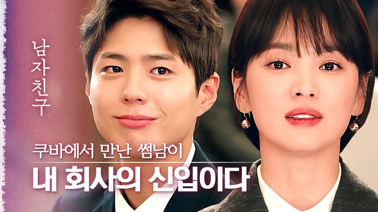 Мужчина, которого я встретила на Кубе, прямо передо мной...? Пак Бо Гом превратился из флиртующег...