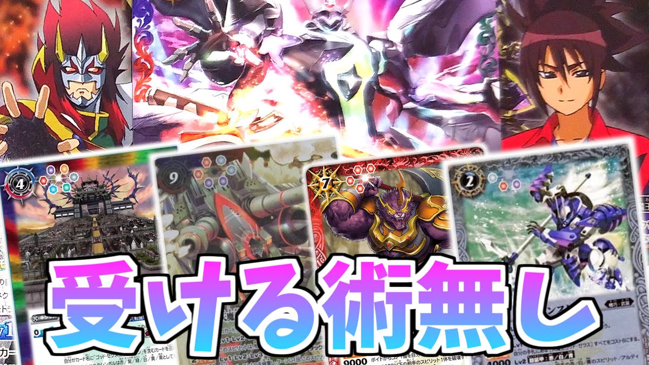 バトスピ どんな相手も3ターンあればねじ伏せられる説 速攻六色揃えてワンショットする天魔王ゴッド ゼクス 終ノ型 デッキ紹介 Youtube バトスピ どんな相手も3ターンあればねじ伏せられる説 速攻六色揃えてワンショットする天魔王ゴッド ゼクス 終ノ型 デッキ紹介 Youtube
