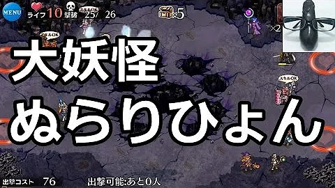 大妖怪ぬらりひょん アイギス