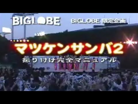 松平健 - マツケンサンバⅱ 振り付け完全マニュアル