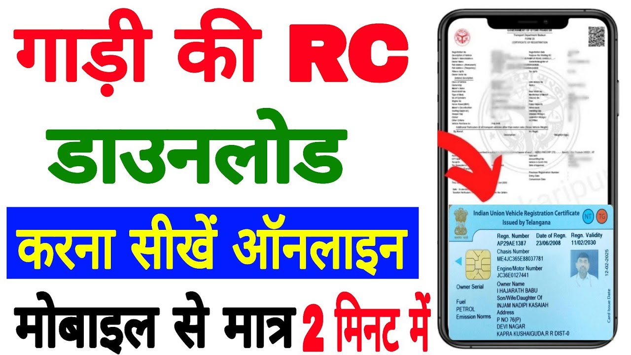 RC Online Download kaise kare ? RC Online Mobile se Download kare ? RC PVC card me Download Kare