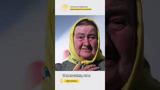 Пекла хліб щоб нагодувати сусідів #Голоси_мирних  ​⁠ @Akhmetovfoundation