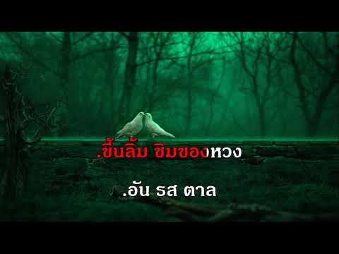 รสตาล  ม.ร.ว.ถนัดศรี สวัสดิวัฒน์ คาราโอเกะ เพลงลูกกรุง เพลงเอก เพลงเก่า The Golden song midi karaoke