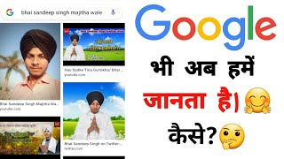 अब तो Google भी Bhai Sandeep Singh Majitha Wale को जानता है हम Famous हो गए भाई ?? #Shorts