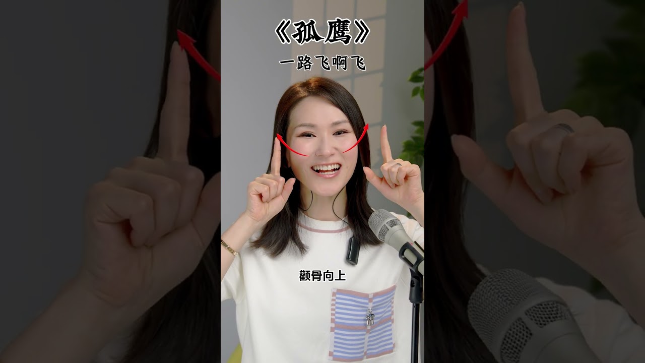 经典歌曲《孤鹰》逐句精学｜两周扎实学会，音准、气息、节奏全搞定，唱歌水平大大提升！#学唱歌 #音樂 #教學篇 #音乐 #技巧 #分享