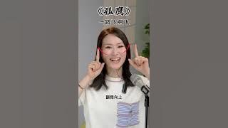 经典歌曲《孤鹰》逐句精学｜两周扎实学会，音准、气息、节奏全搞定，唱歌水平大大提升！#学唱歌 #音樂 #教學篇 #音乐 #技巧 #分享