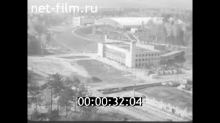 1971г. Серпухов-7. ускоритель элементарных частиц "У-70". Протвино Московская обл.