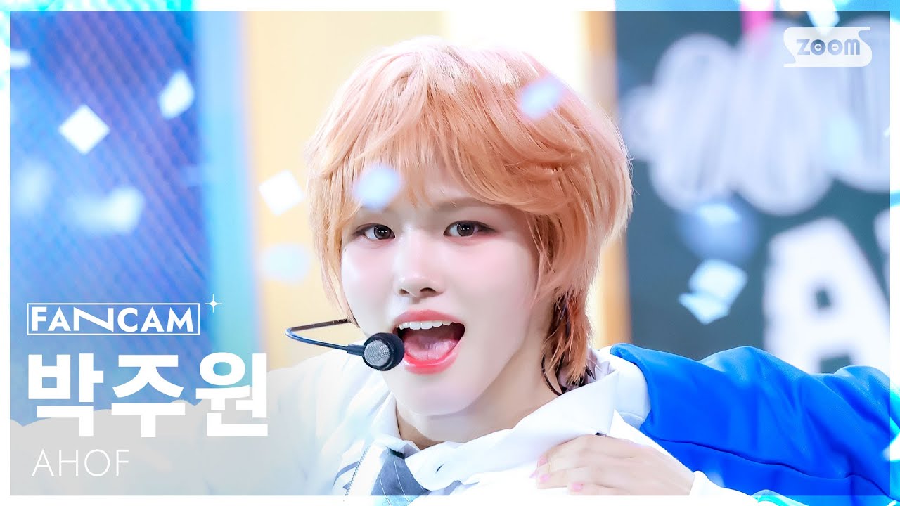 [안방1열 직캠4K] 아홉 박주원 '파랑 학교, 초록 잔디, 빨간 운동화' (AHOF JUWON FanCam) @SBS Inkigayo 250817