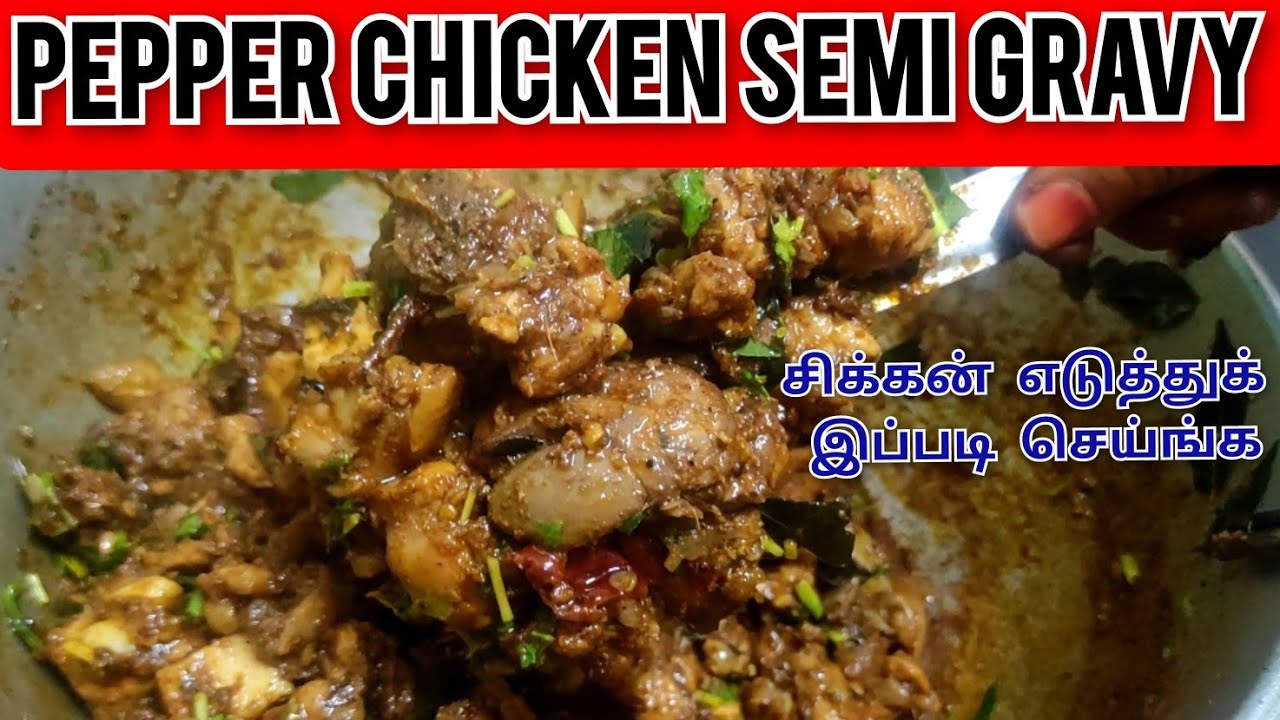Pepper Chicken Semi gravy in tamil pepper chicken chicken recipe in