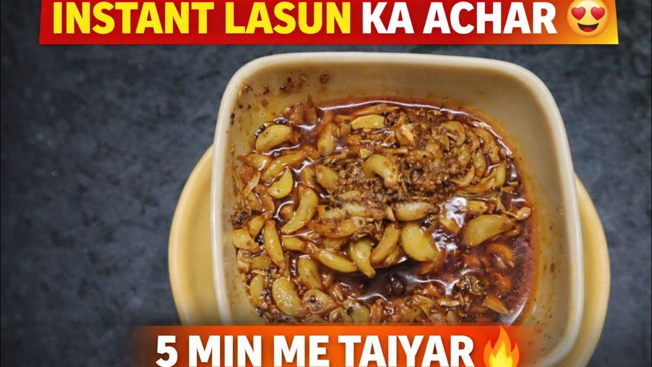 👉 5 मिनट में तैयार 😱 बिना धूप–बिना इंतज़ार का मार्केट जैसा स्वाद 😋 Instant लहसुन का अचार | 