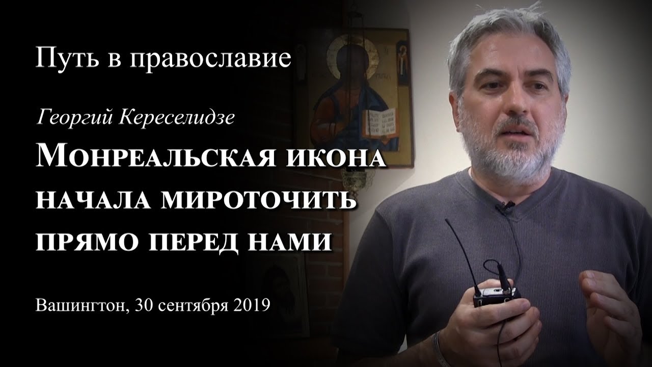 church services friday night 2019.09.30. Путь в Православие. Икона начала мироточить перед нами