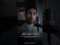 ويمكرون ويمكر الله والله خير الماكرين سورة الأنفال ماجد الدعوس ماجد الدعوس Maged Aldaoos 720p H2 ويمكرون ويمكر الله والله خير الماكرين سورة الأنفال ماجد الدعوس ماجد الدعوس Maged Aldaoos 720p H2