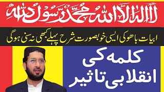 Kalima ki Inqilabi taseer | Khutba Jummah 16 April 2021 | Sahibzada Sultan Ahmed Ali