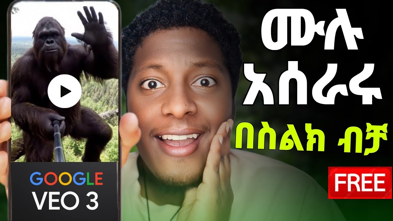 በስልክ ብቻ ሙሉ የ google veo3 አጠቃቀም ቀለል ያለ በአማረኛ 