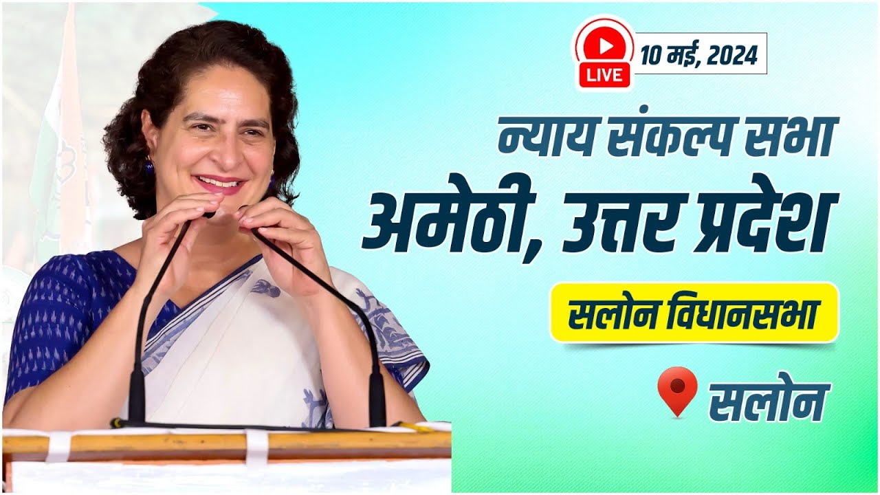 LIVE: Smt. Priyanka Gandhi ji addresses the public in Amethi, Uttar Pradesh.