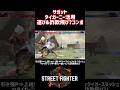 【SF6】サガット タイガーニー活用運び&詐欺飛び？コンボ！#スト6 #スト6解説