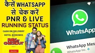 how to Check PNR Status and Train Status on whatapp. screenshot 4