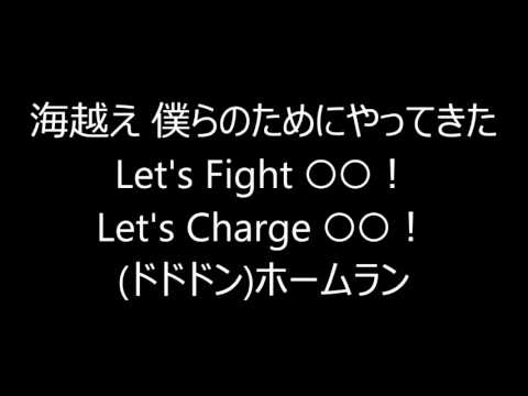 【2016年新応援歌】読売ジャイアンツ(巨人) ヒッターズテーマB(ギャレット,クルーズ)