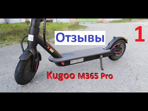 Самокат Kugoo M365