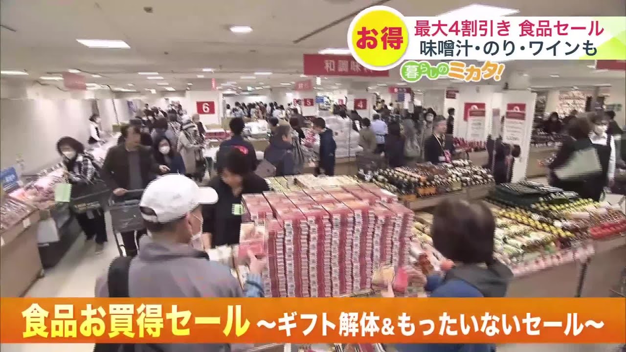 大人気】丸井今井でギフト解体セール―即席味噌汁の詰め放題に1000円 