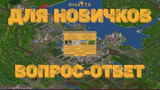 OpenTTD #1 ► Вопрос - ответ ► Оптимальная жд сеть