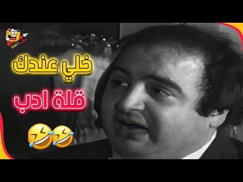 إحنا هنا في مدرسة ولا في بمبوسة يا جدع