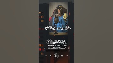 ما تيسر من سورة العلق (للقارئ أبو زينب)