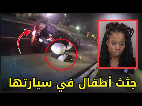 قضية هزت أمريكا حملت جثث أبـــ ـــناء اختها في سيارتها لشهور