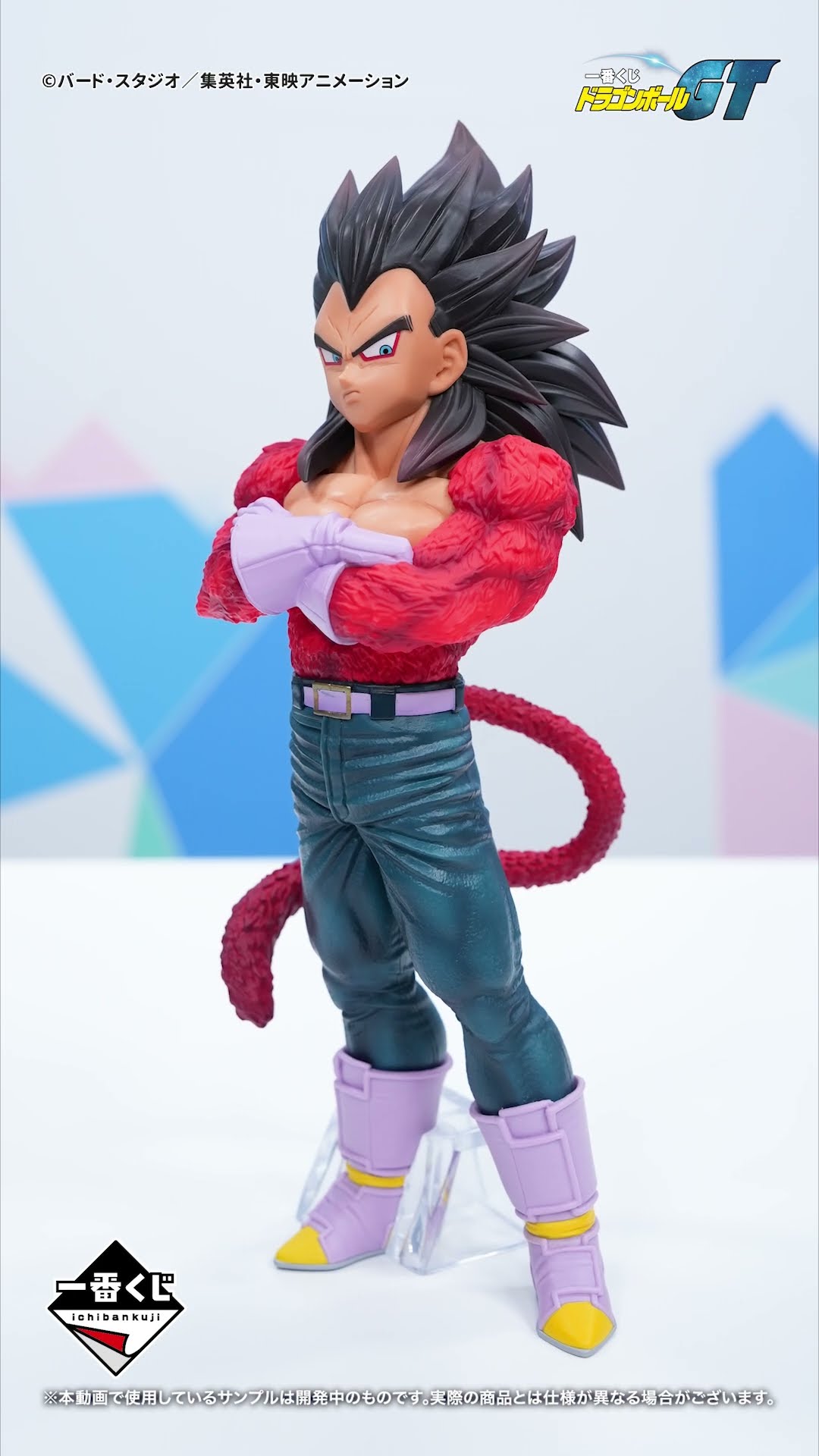 Ichiban Kuji Dragon Ball GT Short 3rd Draft - YouTube