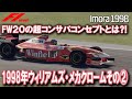 1/18 ウイリアムズ メカクローム 98年ローンチver. 1/18 ウイリアムズ メカクローム 98年ローンチver.