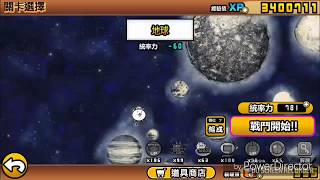 宇宙 編 二 章 無課金キャラのみ 宇宙編 第2章 ビッグバンの攻略 にゃんこ大戦争