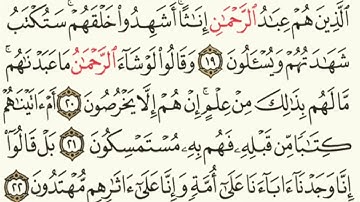 ماتيسر من سورة الزخرف 1 - 33 للقارئ / سعد ضاحي الرويلي