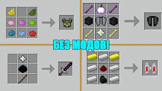 Настоящие новые крафты в Minecraft 1.10! БЕЗ МОДОВ! КРУТЫЕ НОВЫЕ ВЕЩИ! (Механизм)