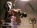 played with violin　"銀の意志 金の翼"　[The Legend of Heroes VI ]