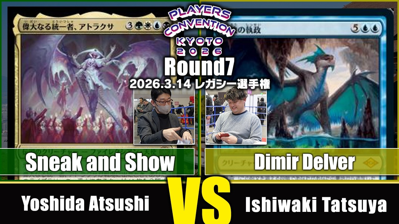 MTG] Round 7: Yoshida Atsushi VS Ishiwaki Tatsuya [Legacy