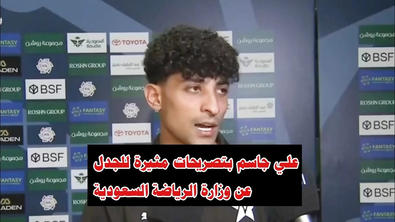 تصريحات مثيرة للجدل: علي جاسم يلوم الدعم الحكومي والإعلامي  السعودي يرد