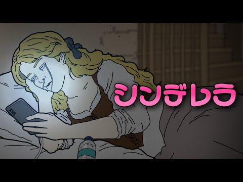 誰も見たことないシンデレラ。(幼馴染の英語で紹介)