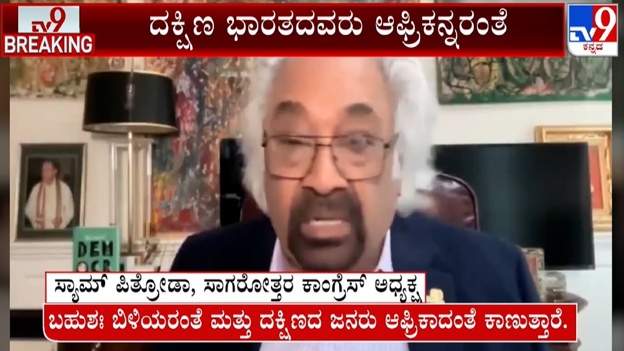 'East Indians Look Chinese, South Indians Like Africans': Sam Pitroda Racist Remark Stokes Row
