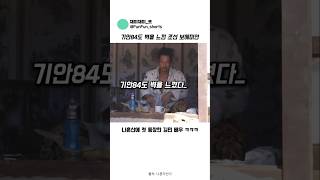 기안84도 벽을 느낀 조선 보헤미안 #예능 #김민 #나혼자산다 #기안84