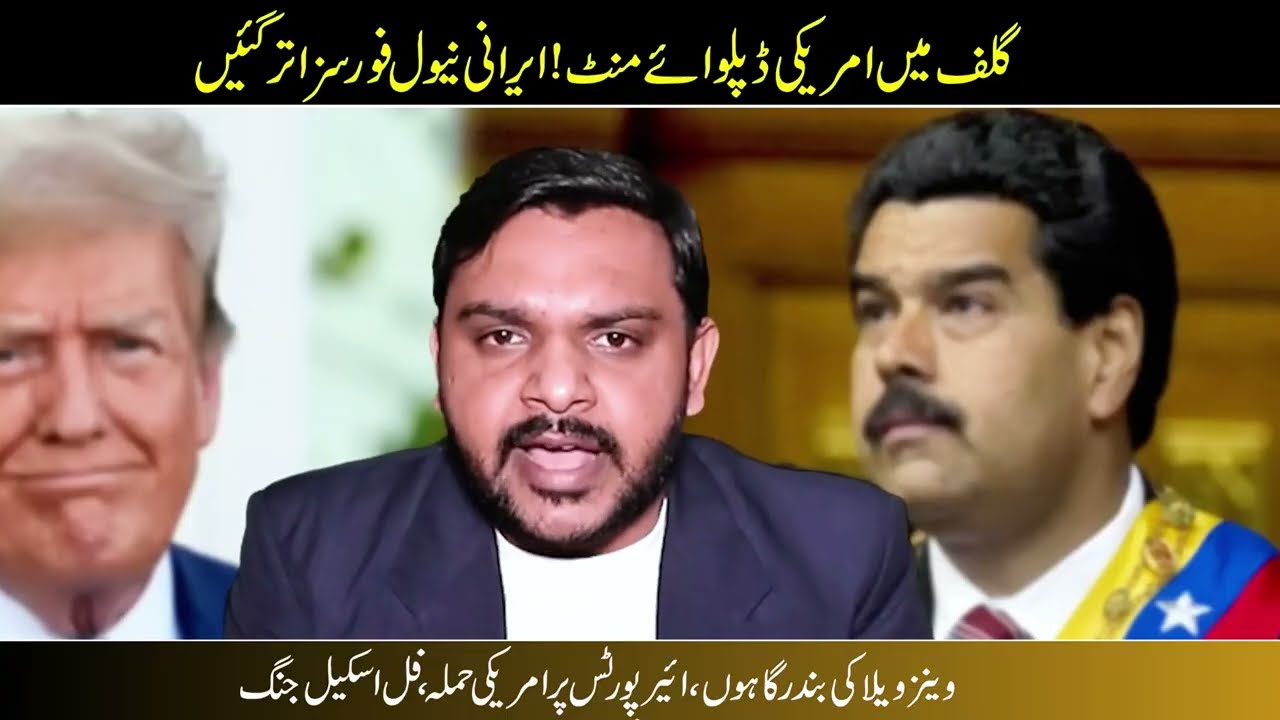 Exclusive : US Targets Venezuela Ports & Airports | Gulf Military Buildup Begins | Europe Reacts