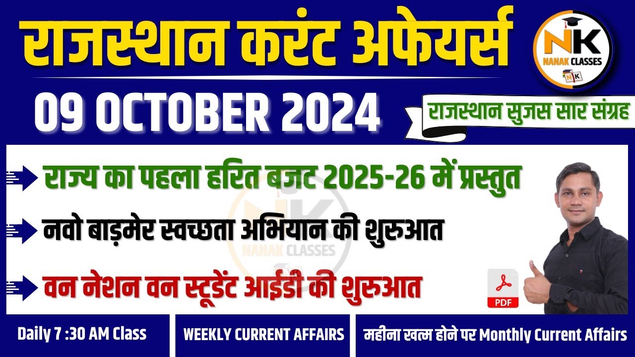 9 OCTOBER 2024 Rajasthan current Affairs in Hindi | Daily सुजस Report ...
