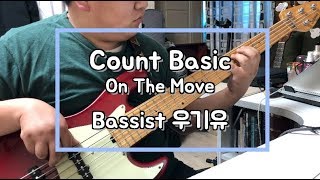 Count Basic - On The Move (Bass Cover)