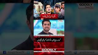 Iqrar Ul Hassan Giraftar Ya Aghwa | Googly News TV