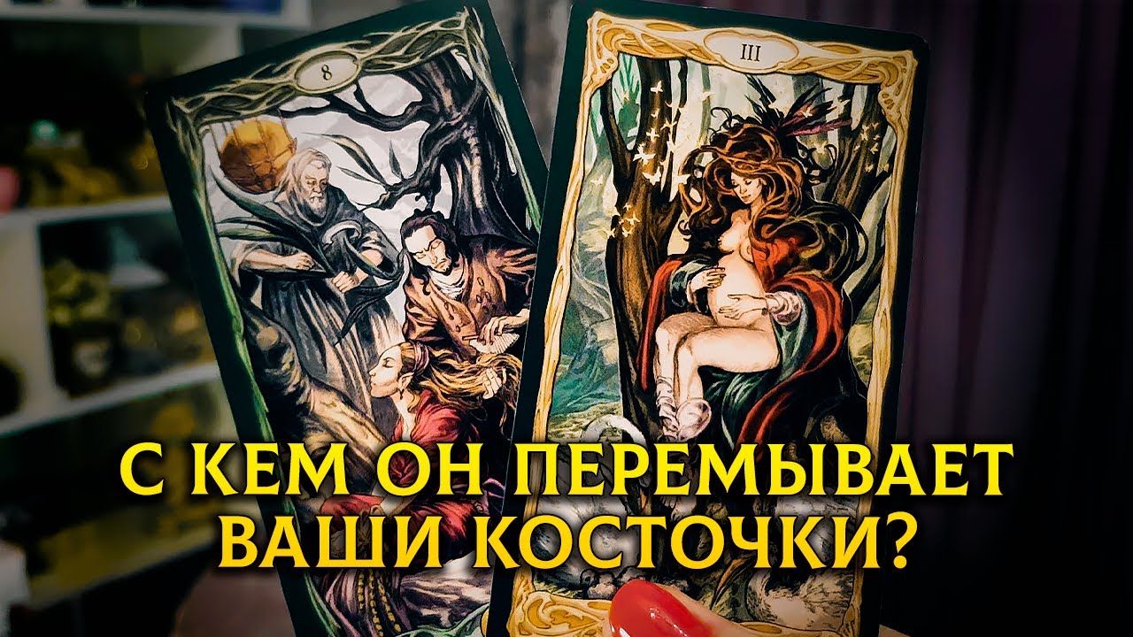 ВОТ ЭТО БАЛАБОЛ! C кем он моет ваши косточки?