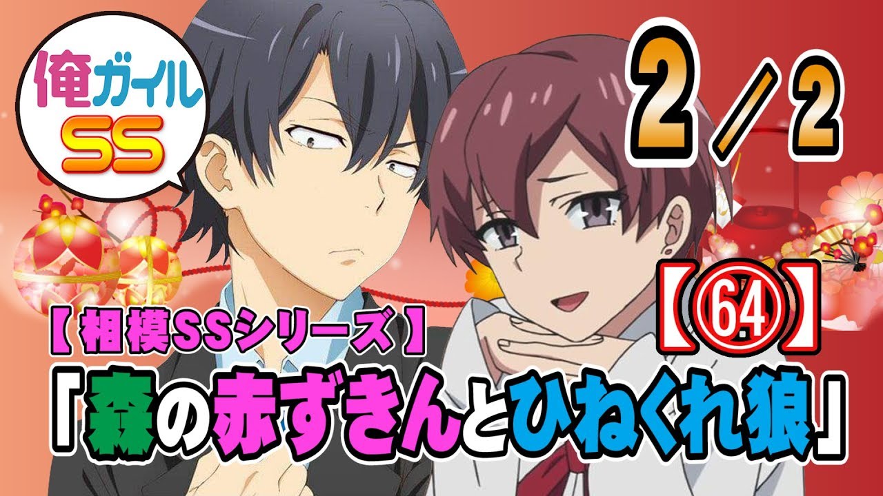 俺ガイル編ss天国 Youtube Channel Analytics And Report Powered By Noxinfluencer Mobile 俺ガイル編ss天国 Youtube Channel Analytics And Report Powered By Noxinfluencer Mobile