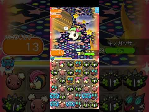 ［ポケとる］vsキノガッサ Sランク　 #ポケとる #ポケモン